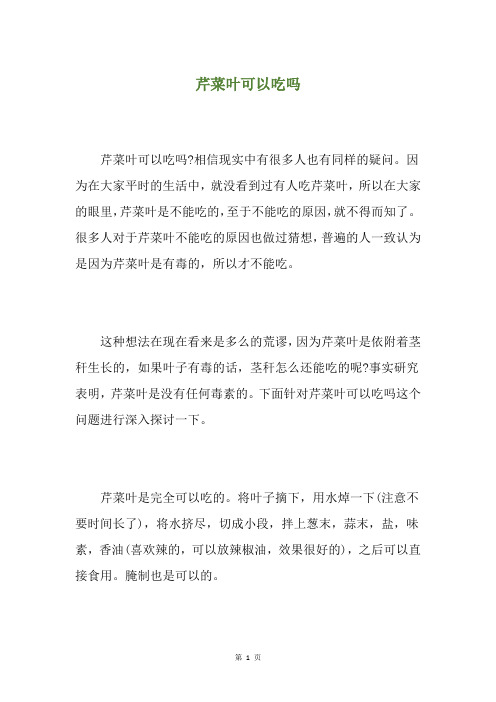 芹菜叶可以吃吗