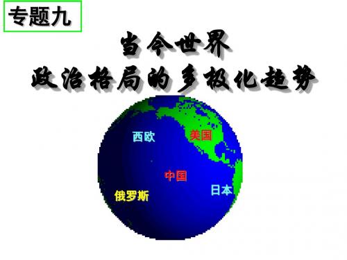 美苏争锋【一轮复习】