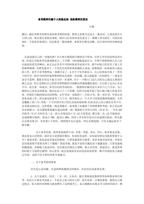 备考教师在编个人经验总结 送给需要的朋友