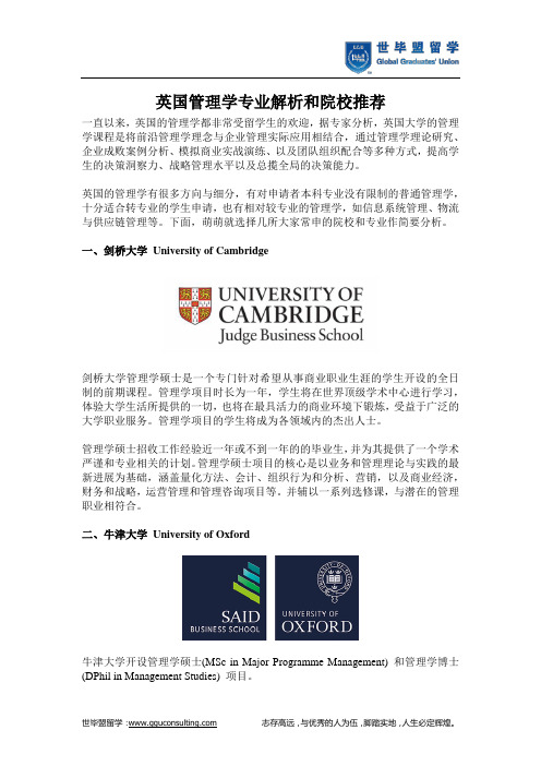 英国管理学专业解析和院校推荐(世毕盟留学)