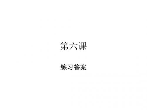 九上《伴你成长》第六课答案