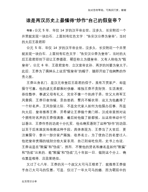 历史趣谈：谁是两汉历史上最懂得“炒作”自己的假皇帝？