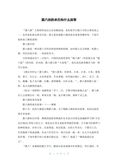 腊八粥的来历有什么故事