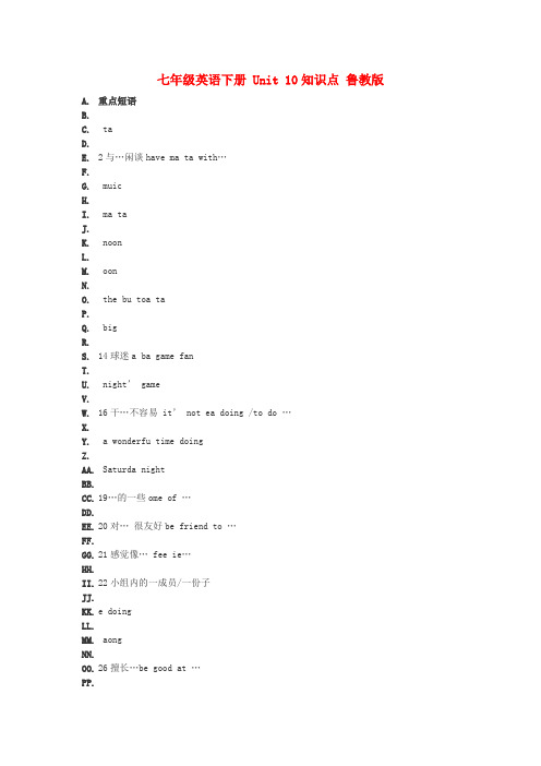 七年级英语下册 Unit 10知识点 鲁教版