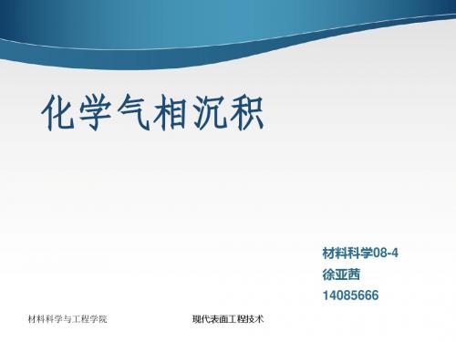 化学气相沉积教材