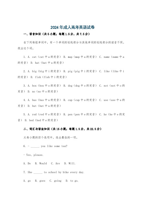 2024年成人高考英语试卷