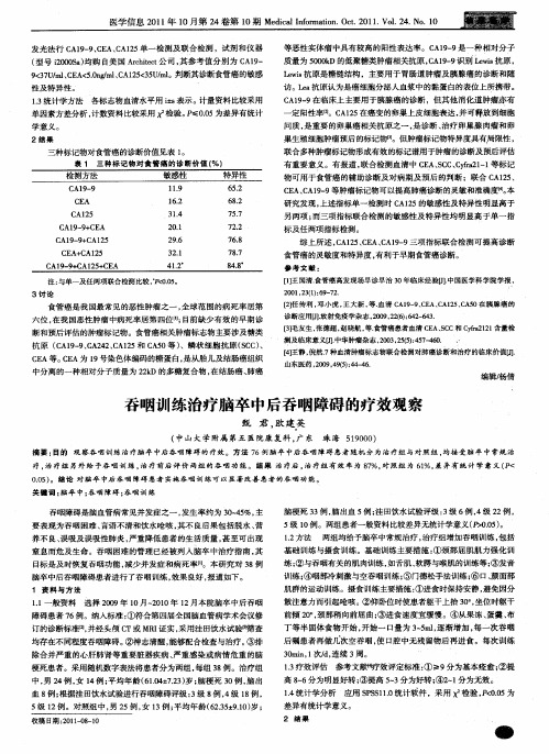 吞咽训练治疗脑卒中后吞咽障碍的疗效观察