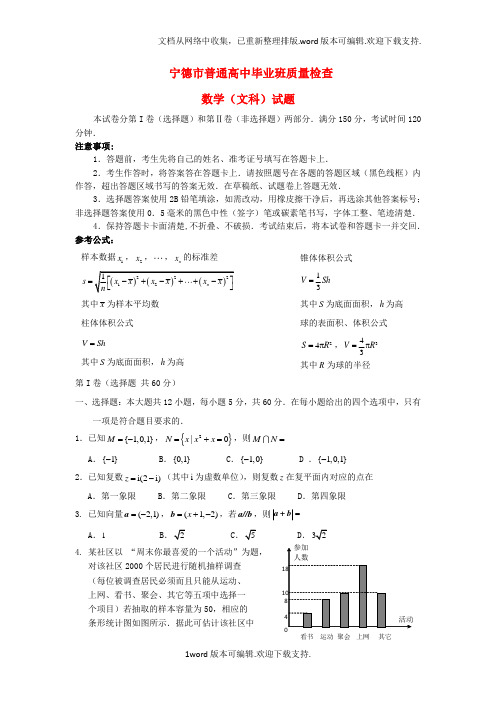 高三数学5月质检试题文新人教A版