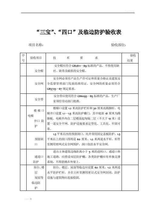 文明施工创建文明工地资料汇编(二)施工安全达标三宝