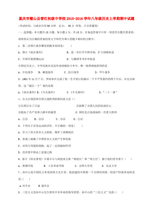 校八年级历史上学期期中试题 新人教版-新人教版初中八年级全册历史试题