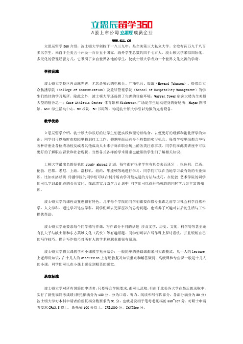 2017年美国波士顿大学课程设置