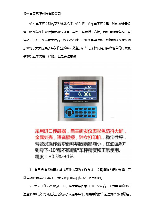 铲车电子秤使用教程