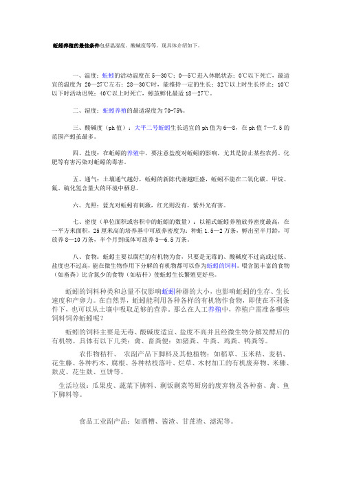 蚯蚓