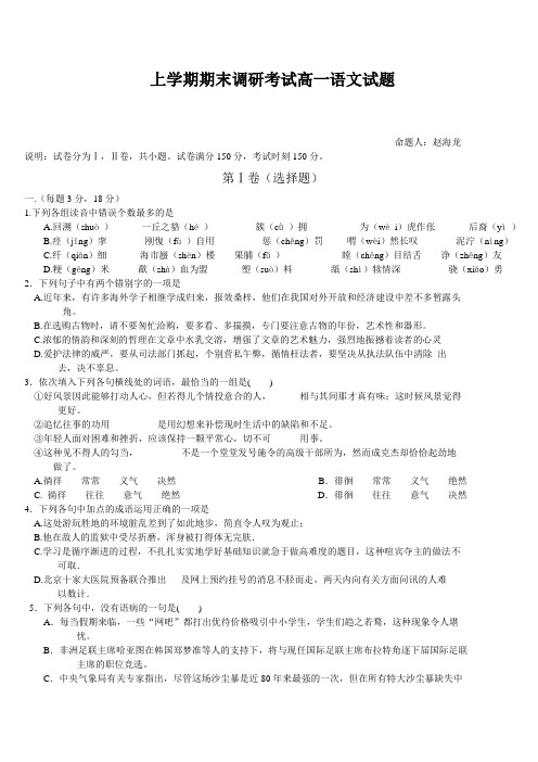上学期期末调研考试高一语文试题