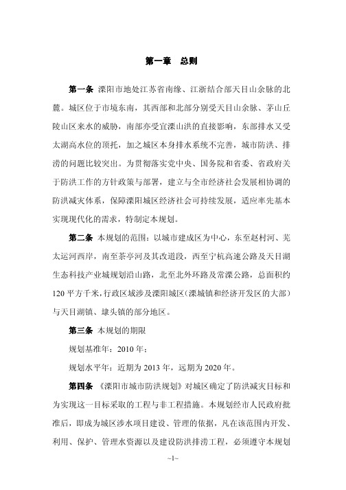 溧阳市城市防洪规划(2011～2020)