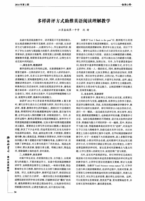 多样讲评方式助推英语阅读理解教学