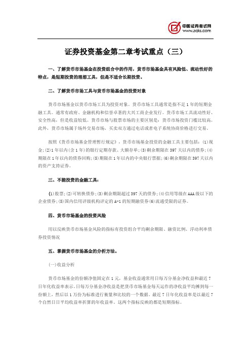 证券投资基金第二章考试重点(三)