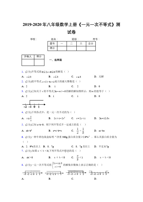 浙教版初中数学八年级上册第五章《一元一次不等式》单元复习试题精选 (808)
