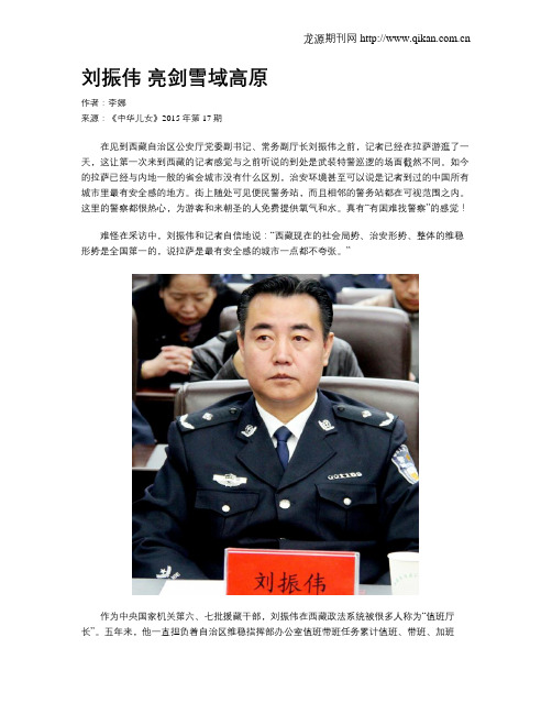 刘振伟 亮剑雪域高原