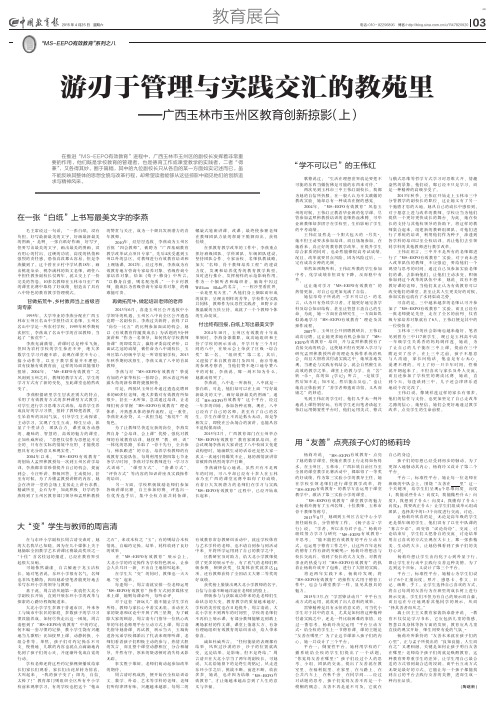 游刃于管理与实践交汇的教苑里
