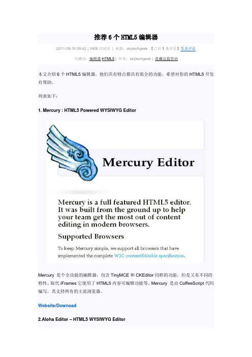 推荐6个HTML5编辑器