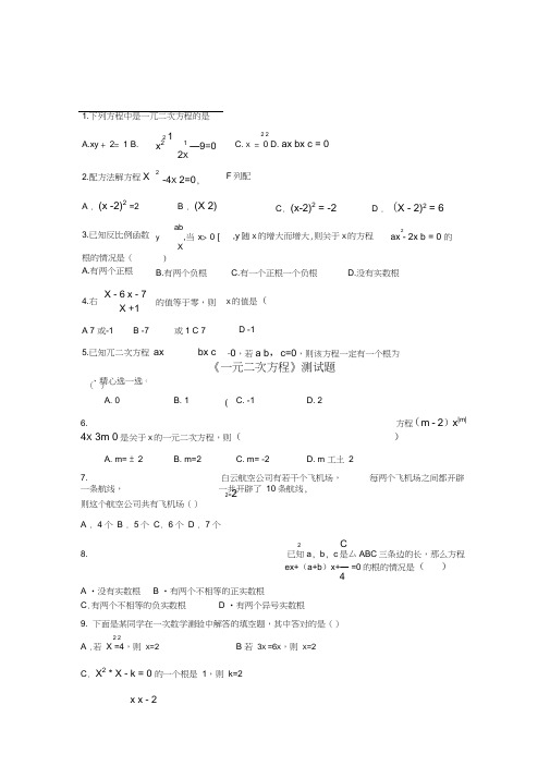 人教版数学九年级上册第二十二章一元二次方程单元试卷及答案