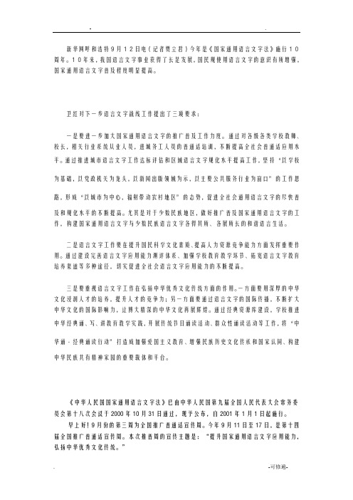 提升国家通用语言文字应用能力