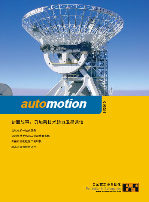 贝加莱 PCC PLC automotion 应用案例