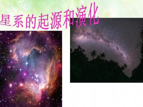 星系的起源和演化