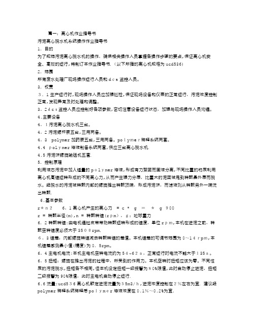 离心机作业指导书
