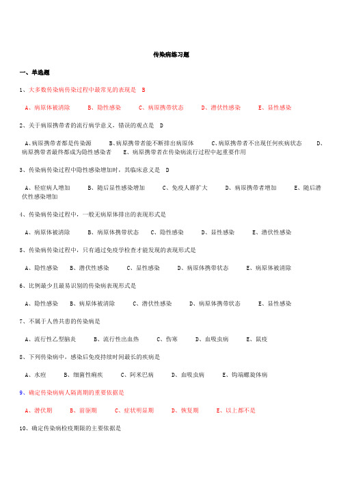 传染病练习题