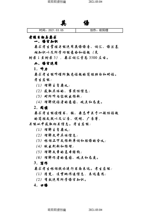 高考英语3500个词汇考纲版(word版)之欧阳理创编