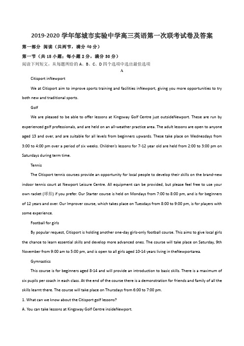 2019-2020学年邹城市实验中学高三英语第一次联考试卷及答案