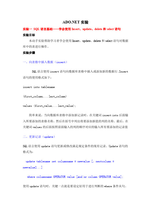 实验七 ADO NET实验