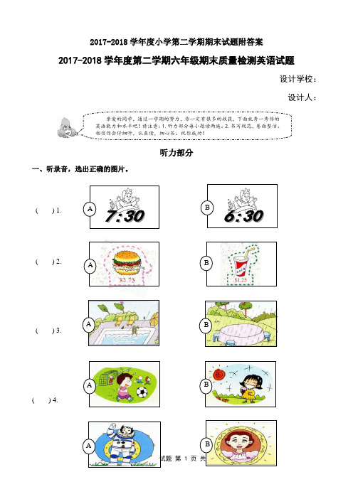 2017-2018学年下学期最新小学六年级英语期末试题附听力原文及答案评分标准