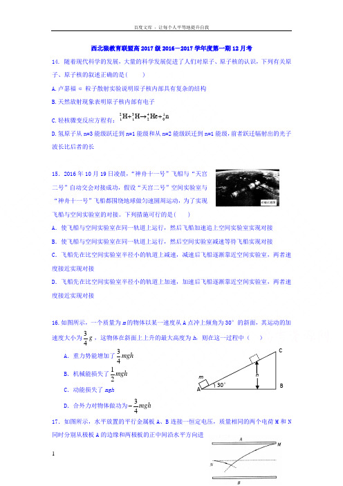 重庆市2017届高三12月月考理综物理试题Word版含答案