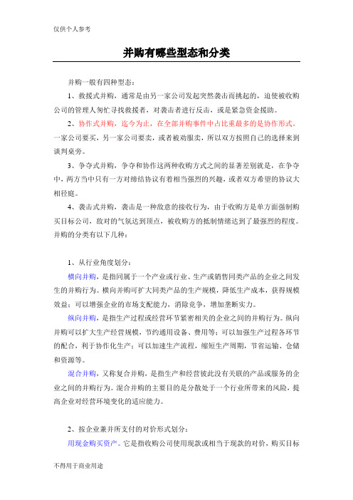 并购有哪些型态和分类