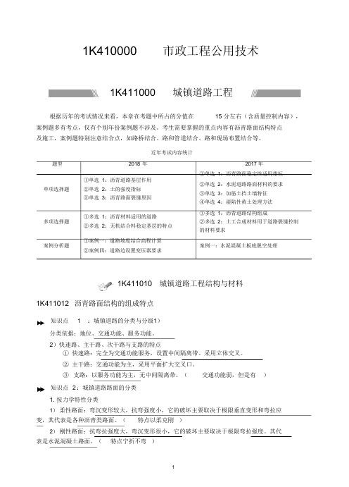 一级建造师《市政工程实务》考试通关宝典