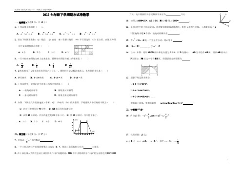 2014北师大版初一数学下册期末试卷及答案