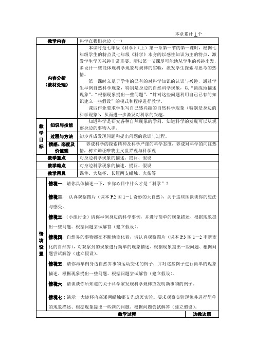科学在我们身边(教案)