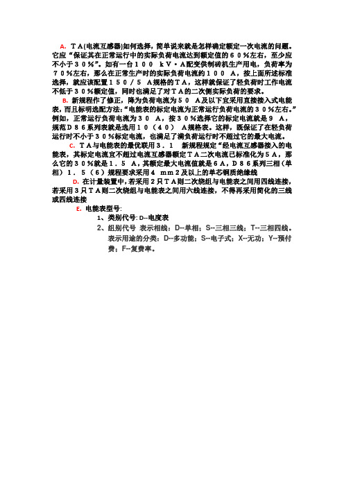 电流互感器迹电能表选型
