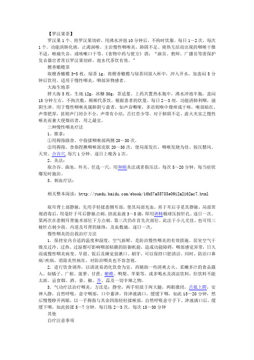 【鼻炎疾病常识】咽炎4