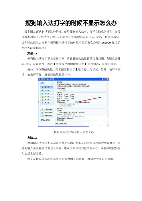 搜狗输入法打字的时候不显示怎么办