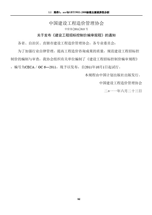建设工程招标控制价编审规程