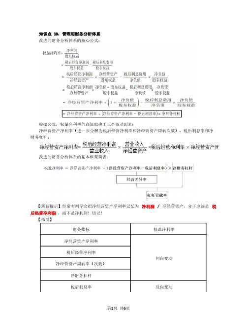 2020注会(CPA) 财管 第12讲_管理用财务分析体系