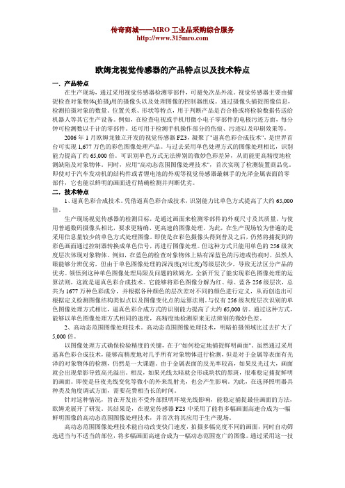 欧姆龙视觉传感器的技术特点
