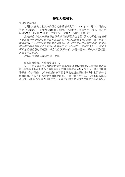 答复无效模板