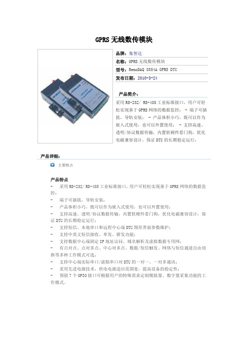 GPRS无线数传模块
