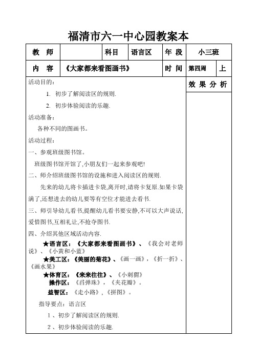 4周语言大家都来看图画书