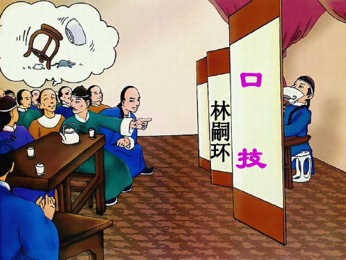 人教版七年级语文下册《口技》PPT演示课件
